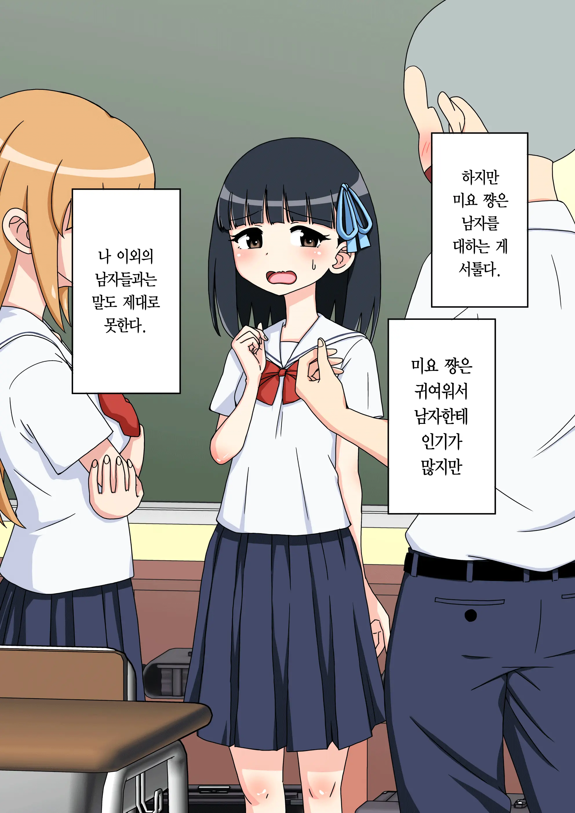 Osananajimi Saimin Choukyou Nikki ~Hajimete No Saimin~ | 소꿉친구 최면 조교일기 -첫 최면-